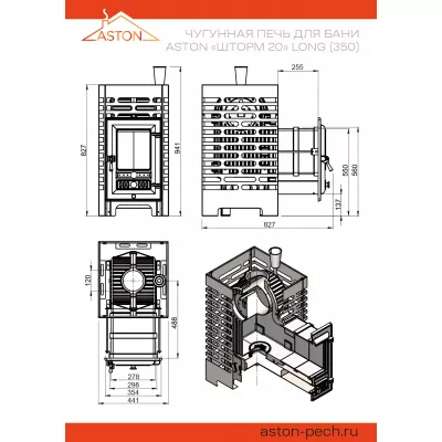 Печь для бани ASTON «Шторм 20» Long (350)