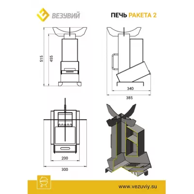 Печь Везувий Ракета 3