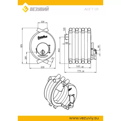 Печь отопительная ВЕЗУВИЙ АОГТ 01 (120мм)