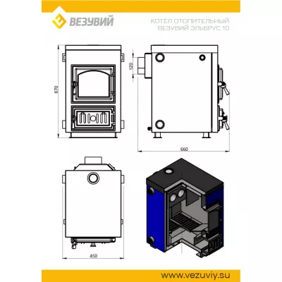 Котёл отопительный Везувий Эльбрус-10