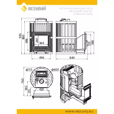 Печь ВЕЗУВИЙ Ураган Ковка 22 (505)