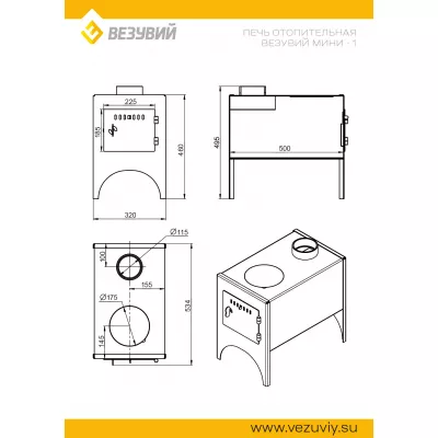 Печь отопительная Везувий "Мини-1"
