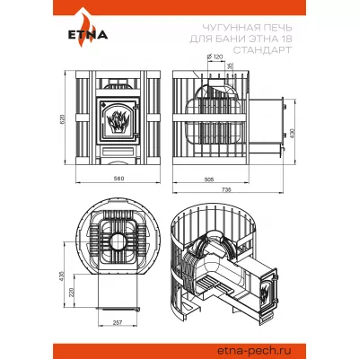 Чугунная печь для бани ЭТНА Стандарт 18 (ДТ-4)