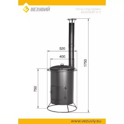 Печь под казан Везувий 12л