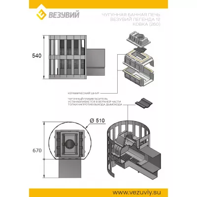 Печь ВЕЗУВИЙ Легенда Ковка 12 (260)