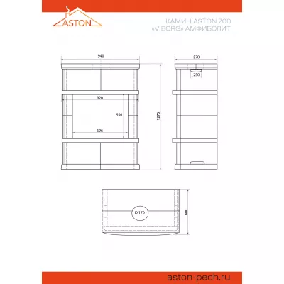 Камин ASTON 700 «VYBORG» Н-1276 Амфиболит
