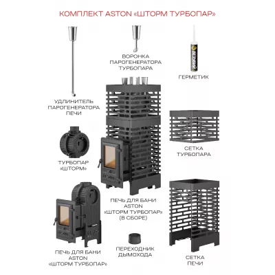 Печь для бани ASTON «Шторм 26 Турбопар» (350)