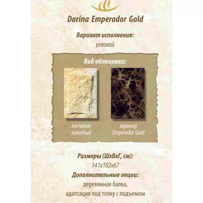 Камин Madeira Darina Emperador Gold угловая
