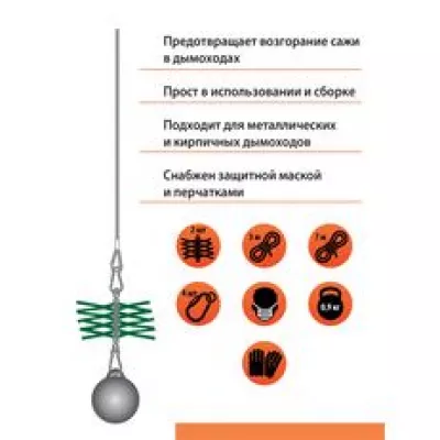 фото Набор для очистки печных труб и дымоходов Веселый Трубочист D-115