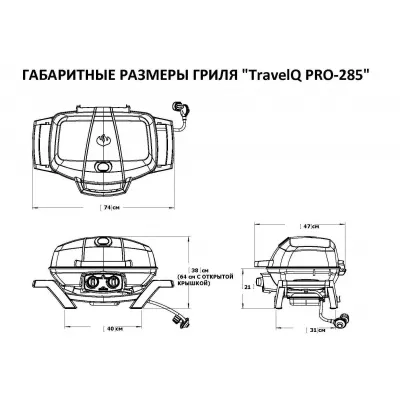 Газовый гриль NAPOLEON TravelQ PRO-285 (портативный)