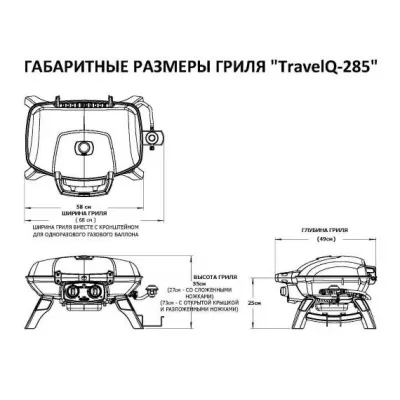 Газовый гриль NAPOLEON TravelQ-285 (портативный)