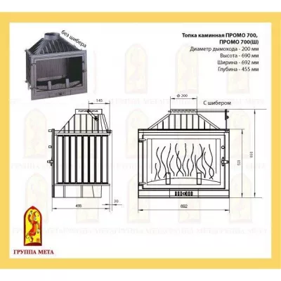 Каминная топка METAFIRE PROMO 700 Ш