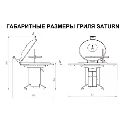 Дровяной гриль KOTAGRILL Saturn