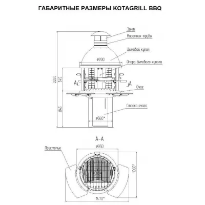 Дровяной гриль KOTAGRILL BBQ Original