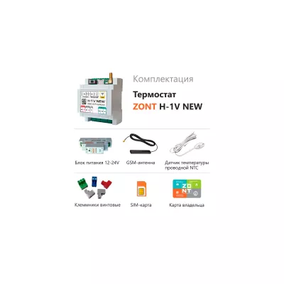 Термостат ZONT H-1V NEW (GSM + Wi-Fi)