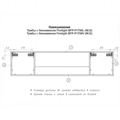 купить Тумба с биокамином Firelight BFP-P1700L белая