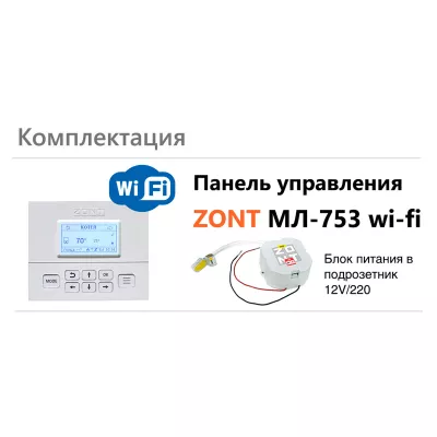 фото Панель управления ZONT МЛ-753 Wi-Fi