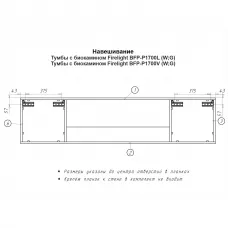 Тумба с биокамином Firelight BFP-P1700L графит