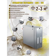 Steamtec TOLO AIO 30 - 3 кВт парогенератор для хамама и турецкой бани / Серия Premium