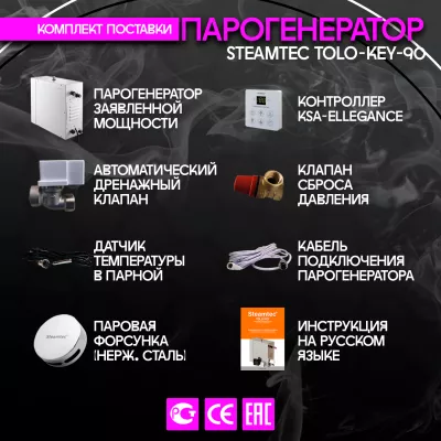 Steamtec TOLO KEY 90 - 9кВт (стандартный модуль управления)/ парогенератор для хамама и турецкой бани