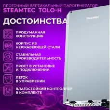 Steamtec TOLO Н 120 -12 кВт, вертикальный парогенератор 220\\380В (объем парной 11-14 м3)