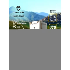 Мобильная печь Тарий Алтай