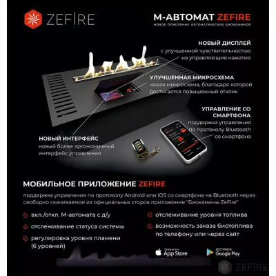 Автоматический биокамин ZeFire М 700 латунный с ДУ