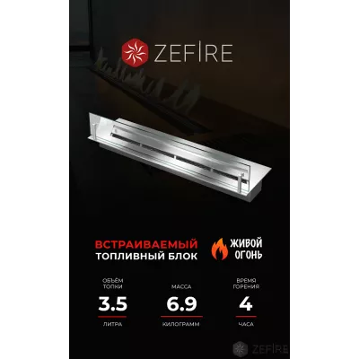 Прямоугольный контейнер ZeFire 700 со стеклом