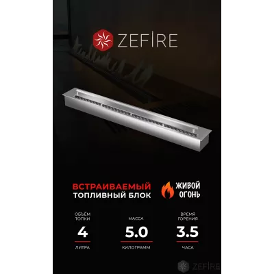 Прямоугольный контейнер ZeFire 800