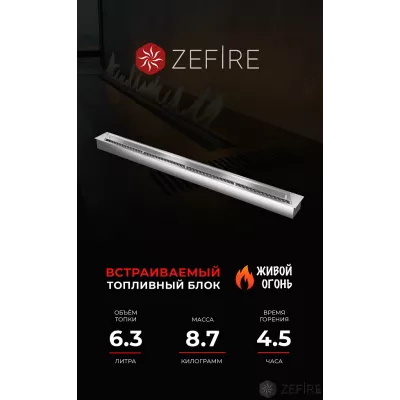 Прямоугольный контейнер ZeFire 1200