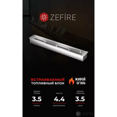 Прямоугольный контейнер ZeFire 700