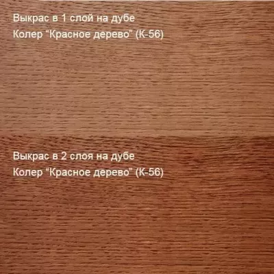 Грунтовочное масло для дерева. Антисептик 2 л Колер Красное дерево (К-56)