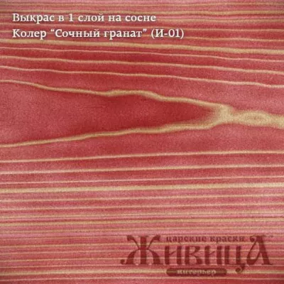 Цветное масло для дерева Биогрунт «ПРО». Антисептик 100 мл Сочный гранат