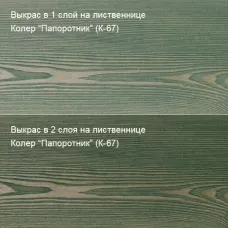 Масло лазурь по дереву 0,4 л Колер Папоротник (К-67)