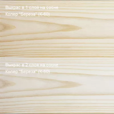 цена Колер Берёза (К-60, белый) 250 мл