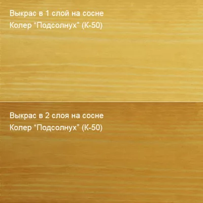 Цветное масло для дерева Биогрунт «ПРО». Антисептик 100 мл Колер Подсолнух (К-50)