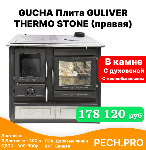 Плита GULIVER THERMO STONE